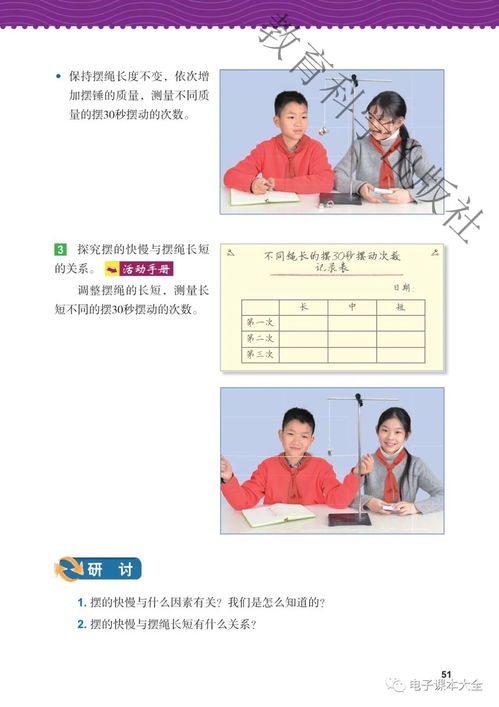 2021新改版教科版科學(xué)五年級上冊電子課本教材 高清版pdf下載